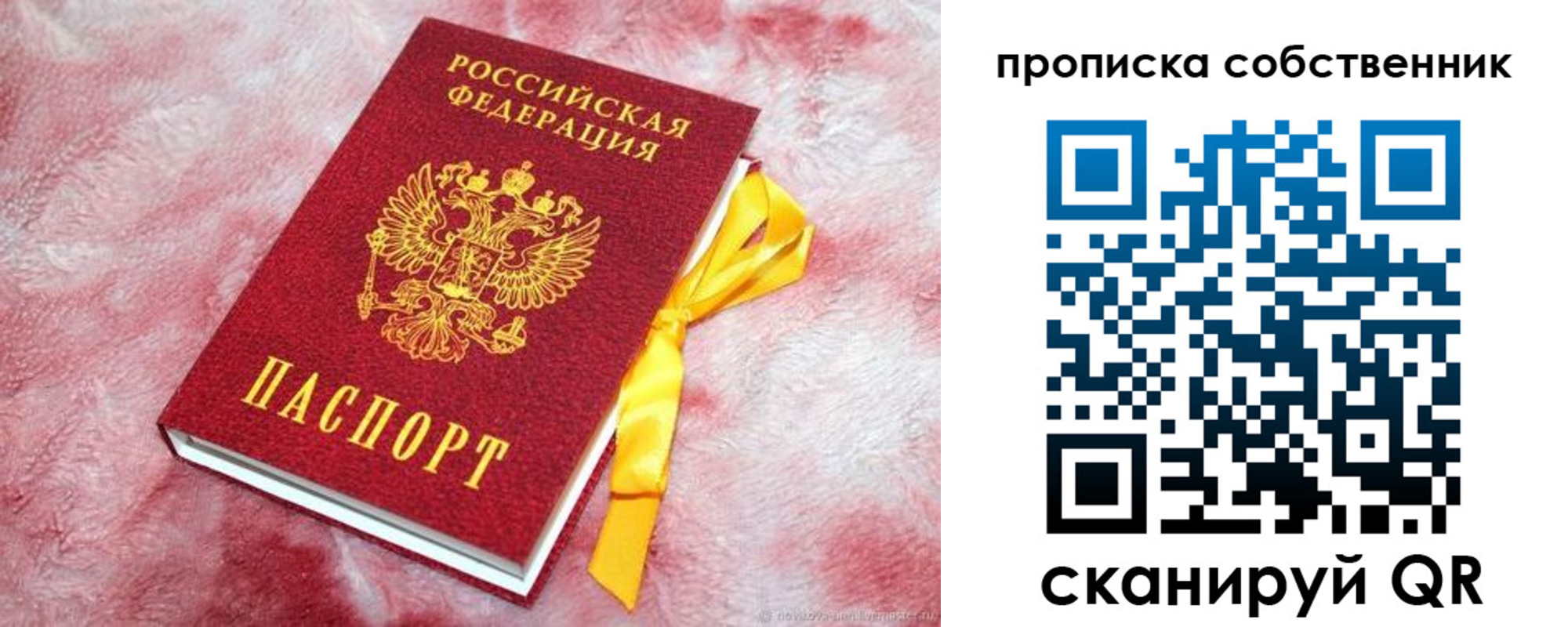 временная регистрация законно в Беслане